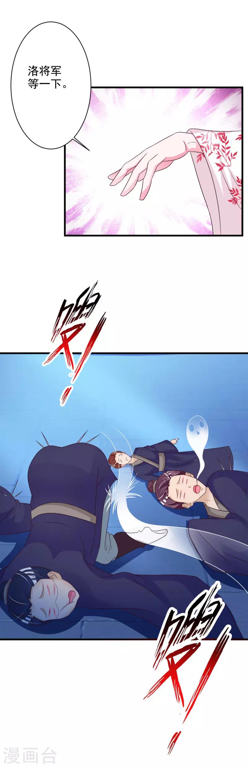 妖孽王爷 - 第44话 到访将军府 - 1