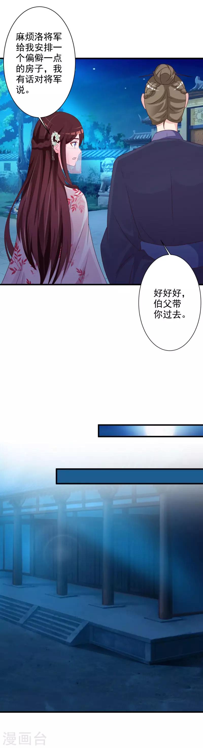 妖孽王爷 - 第44话 到访将军府 - 1