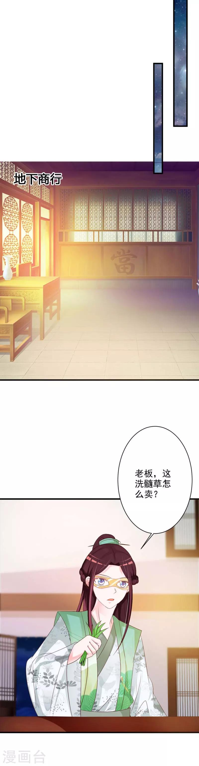 妖孽王爺 - 第46話 暗中採購藥材 - 2