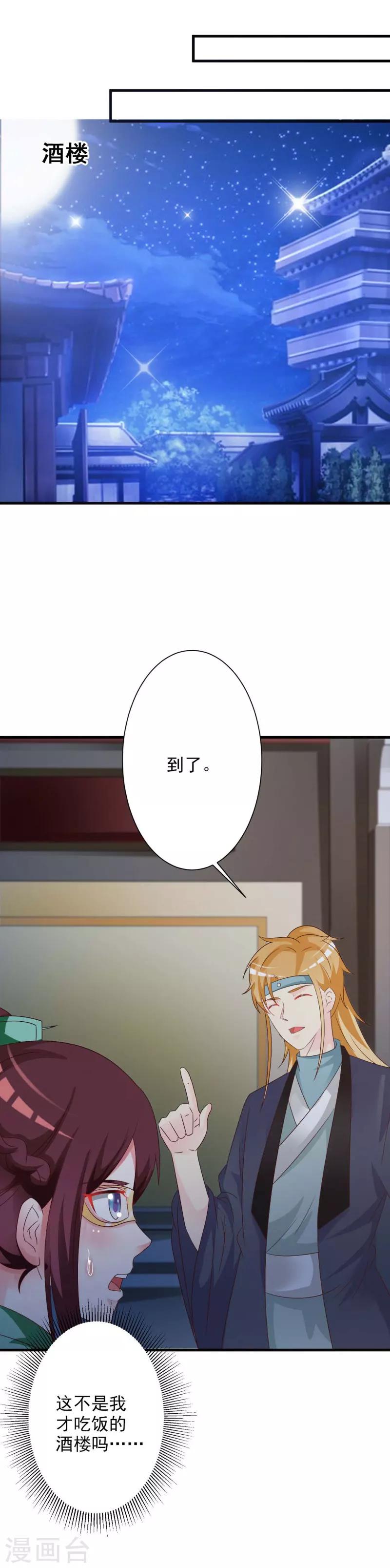 第48话 墨殇受伤了？-第50话