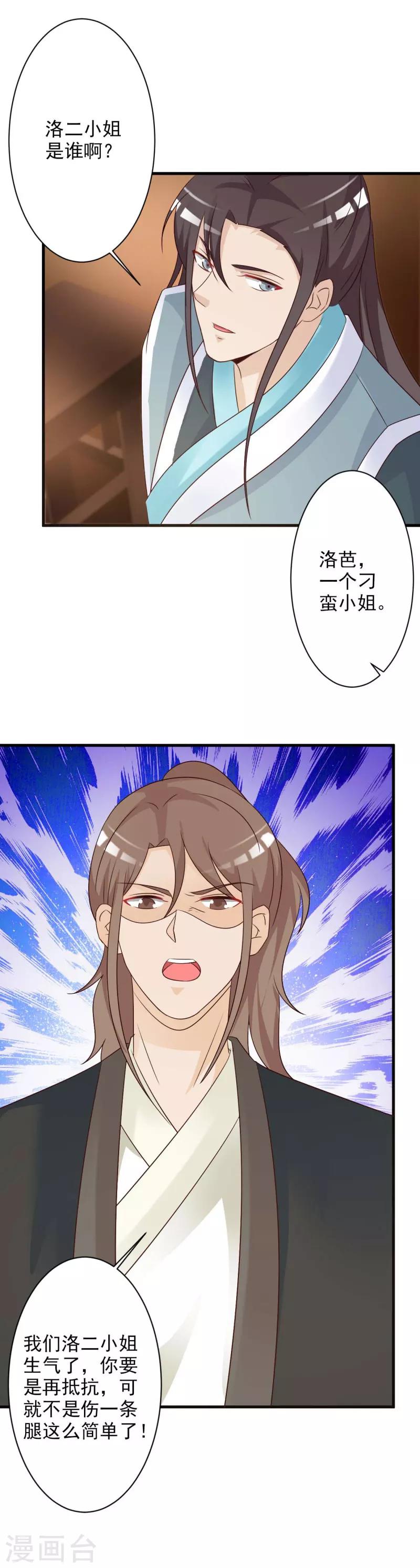 第48话 墨殇受伤了？-第50话