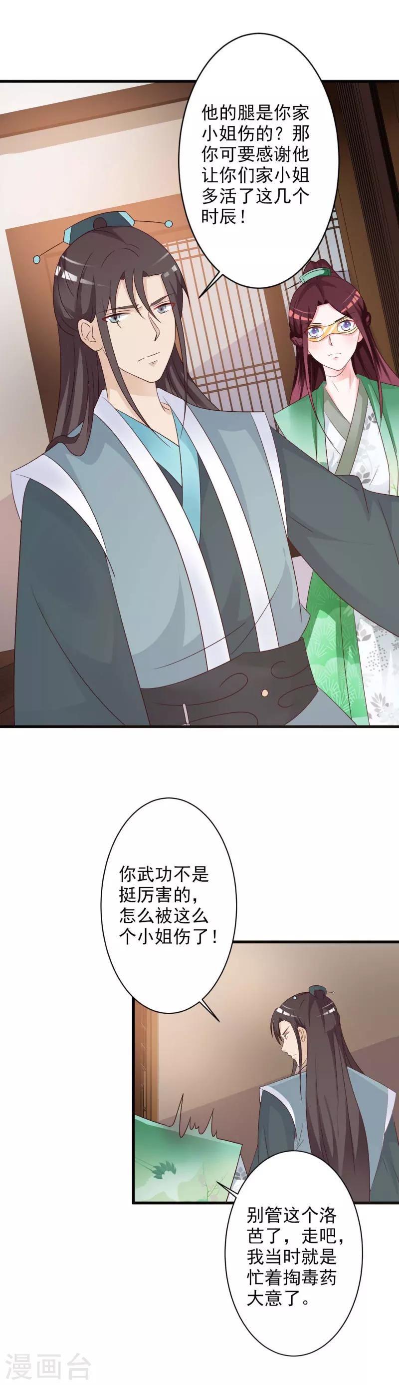 第48话 墨殇受伤了？-第50话