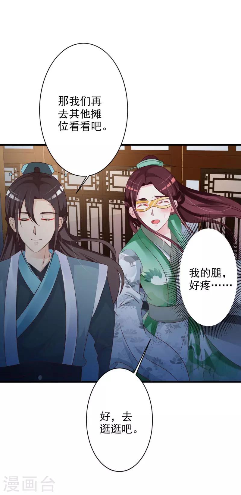 第48话 墨殇受伤了？-第50话