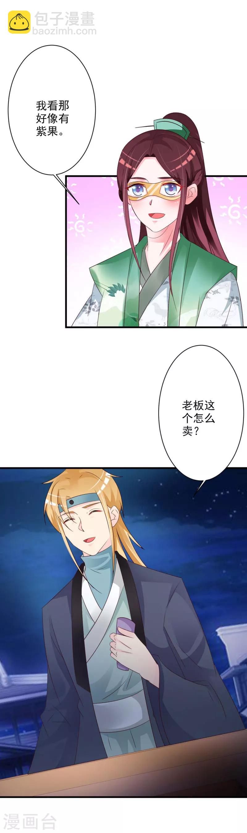 第48话 墨殇受伤了？-第50话