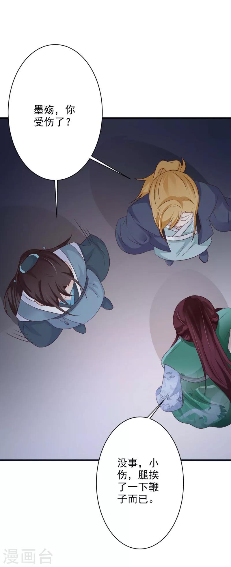 第48话 墨殇受伤了？-第50话