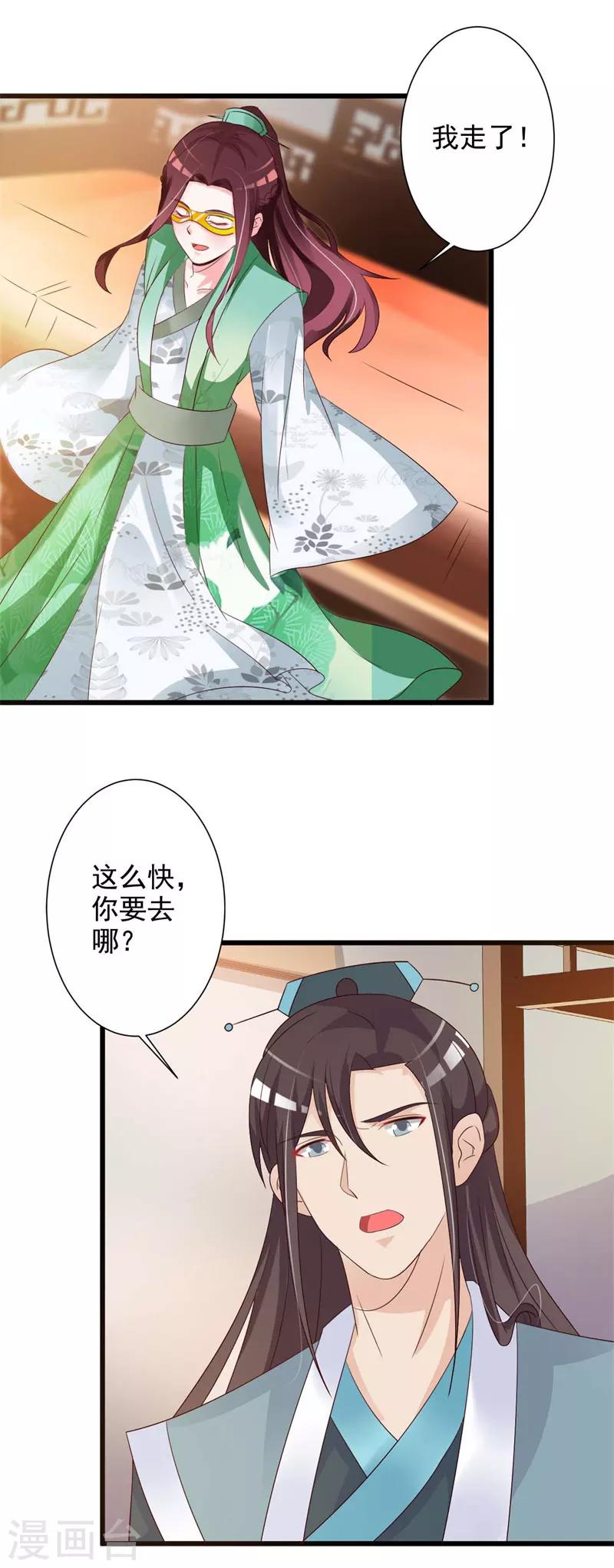 第50话 我可是毒医女王-第52话