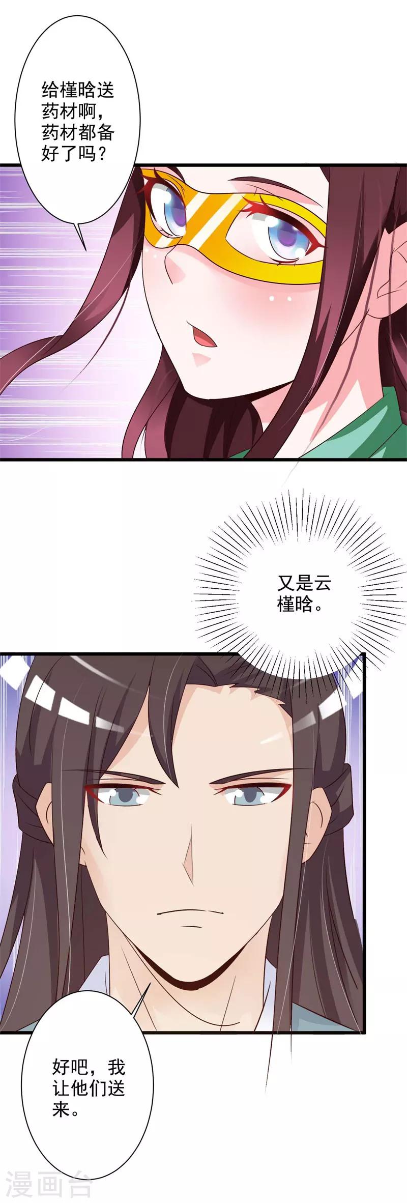 第50话 我可是毒医女王-第52话