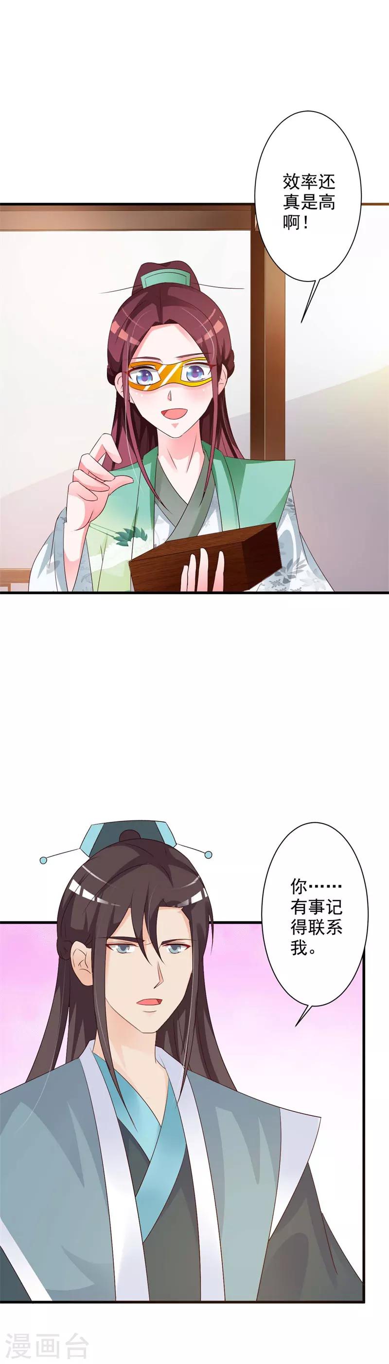 第50话 我可是毒医女王-第52话