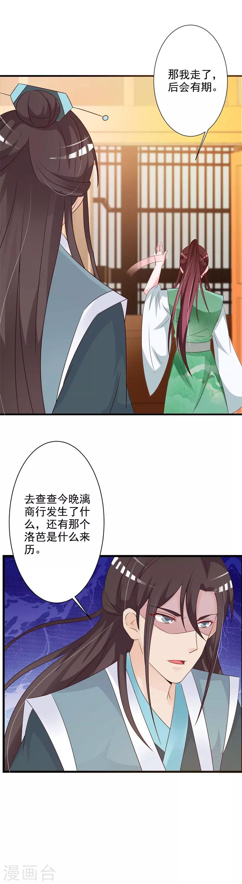 第50话 我可是毒医女王-第52话