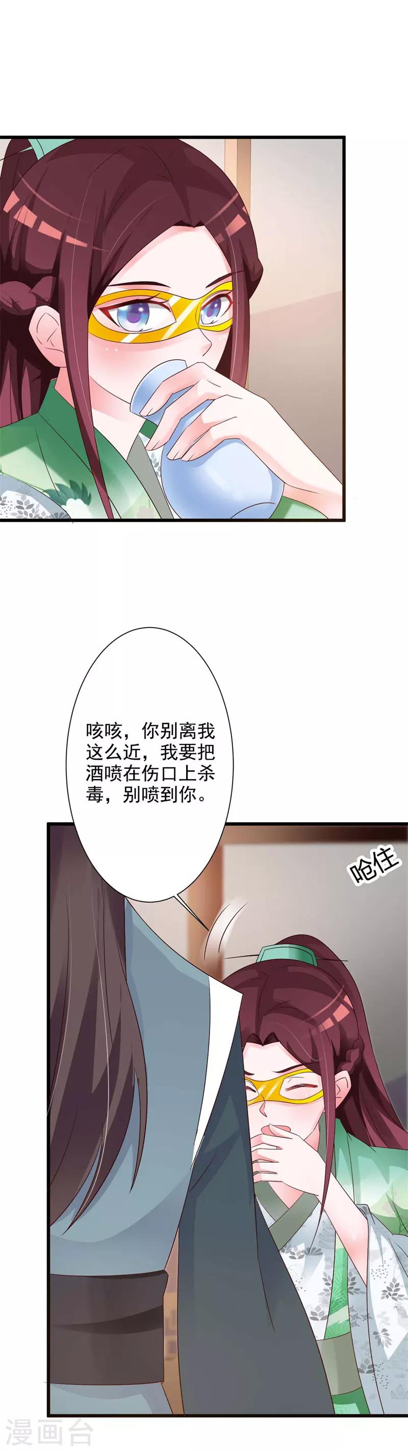 第50话 我可是毒医女王-第52话