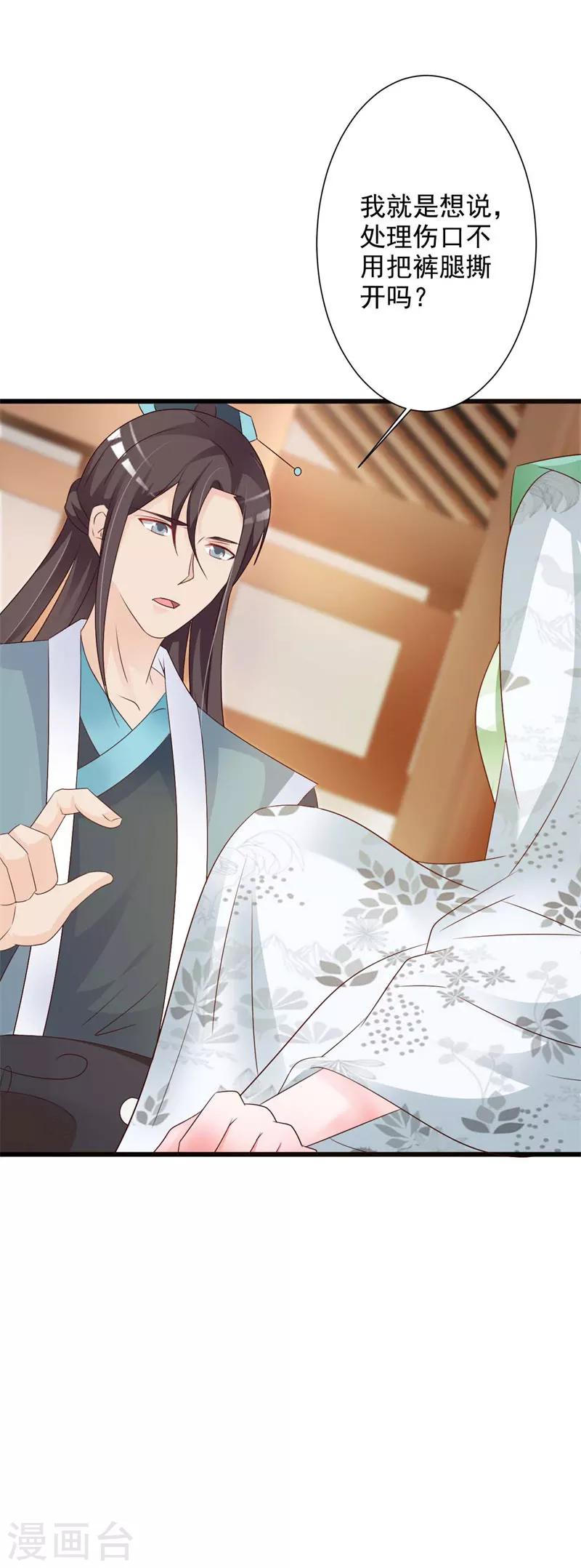 第50话 我可是毒医女王-第52话