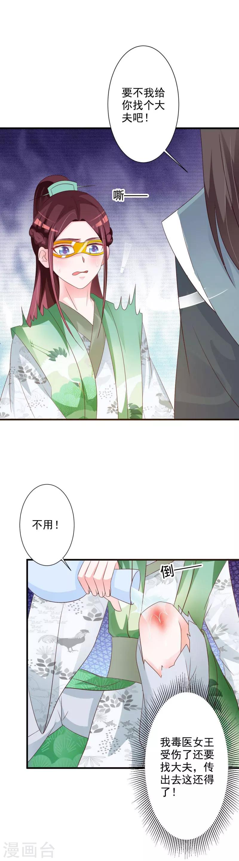 第50话 我可是毒医女王-第52话