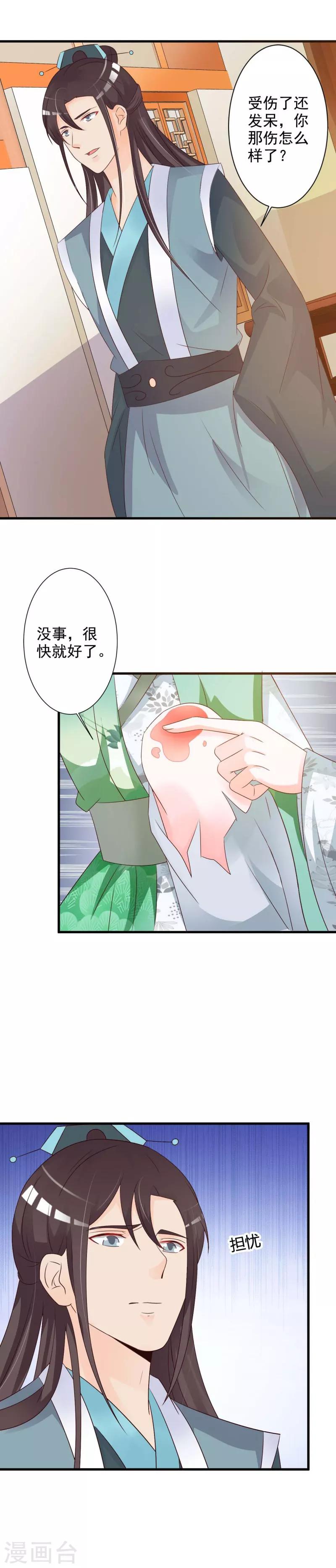 第50话 我可是毒医女王-第52话