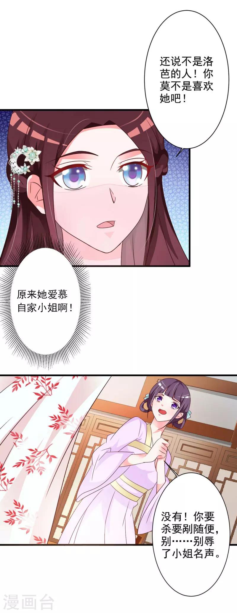 第52话 谁派你来害我的-第54话