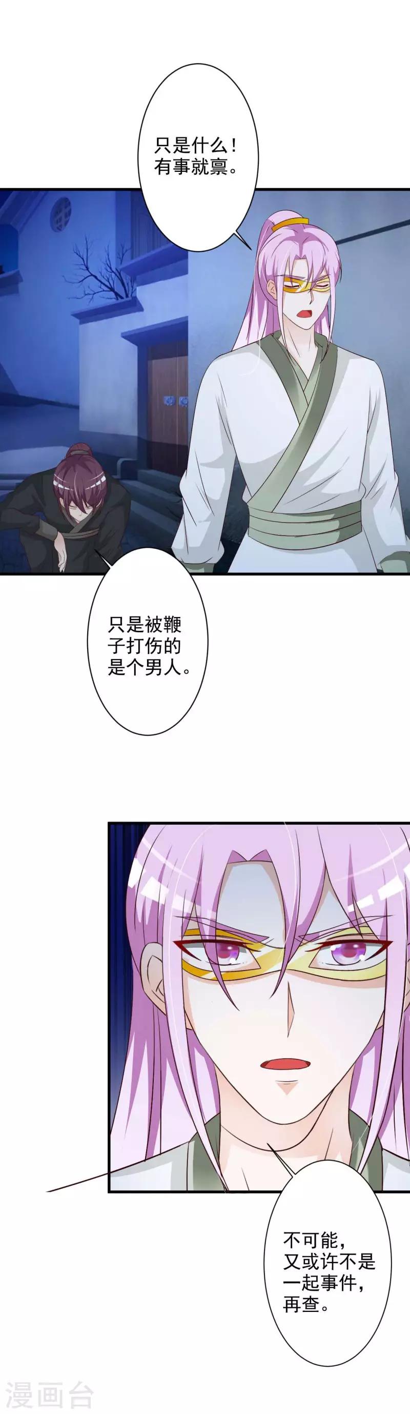 第52话 谁派你来害我的-第54话