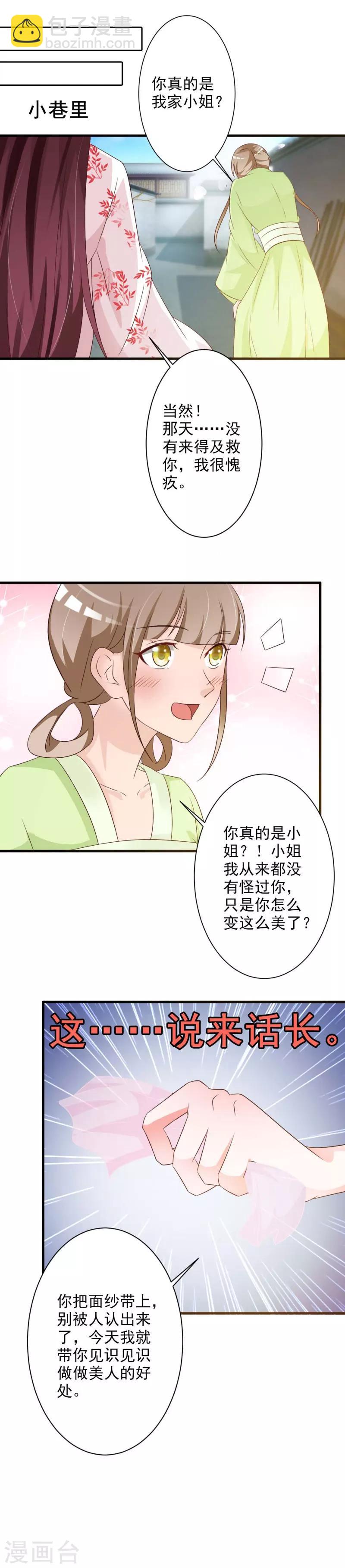 第54话 玉面神医-第56话