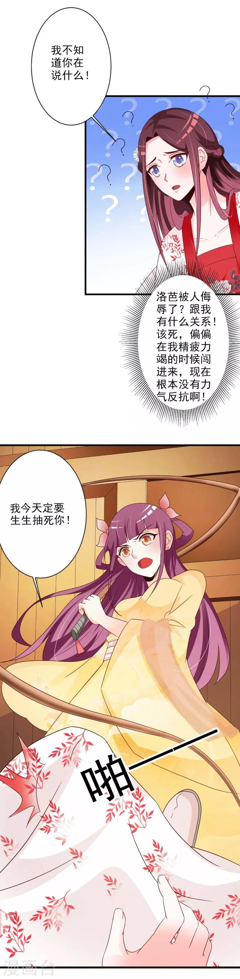 第58话 趁机报复-第60话