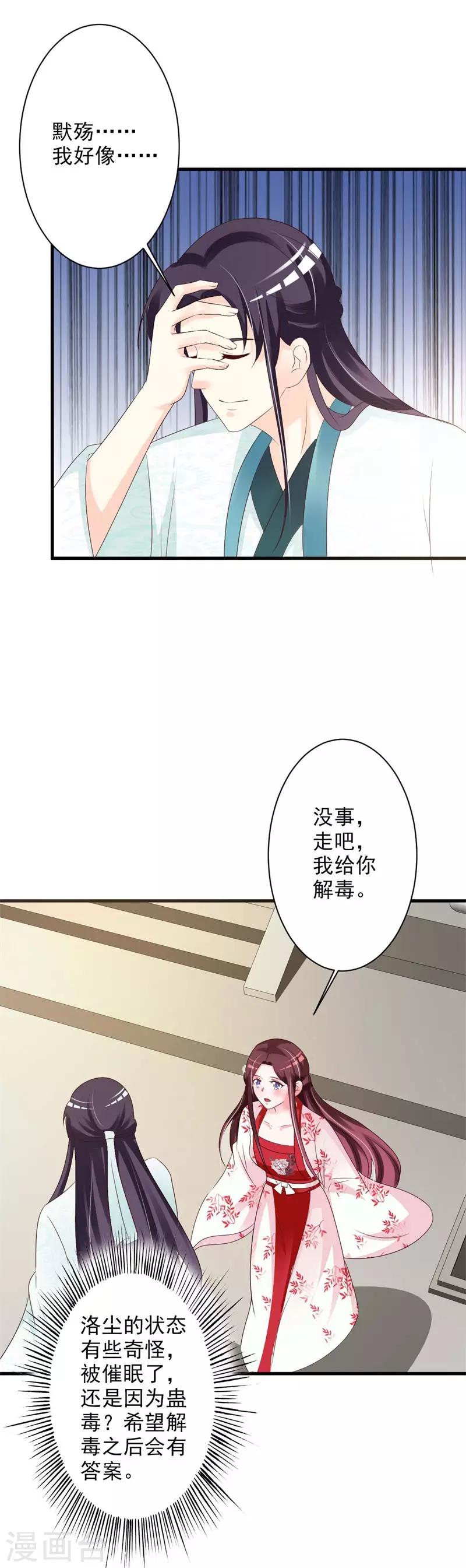 第58话 趁机报复-第60话