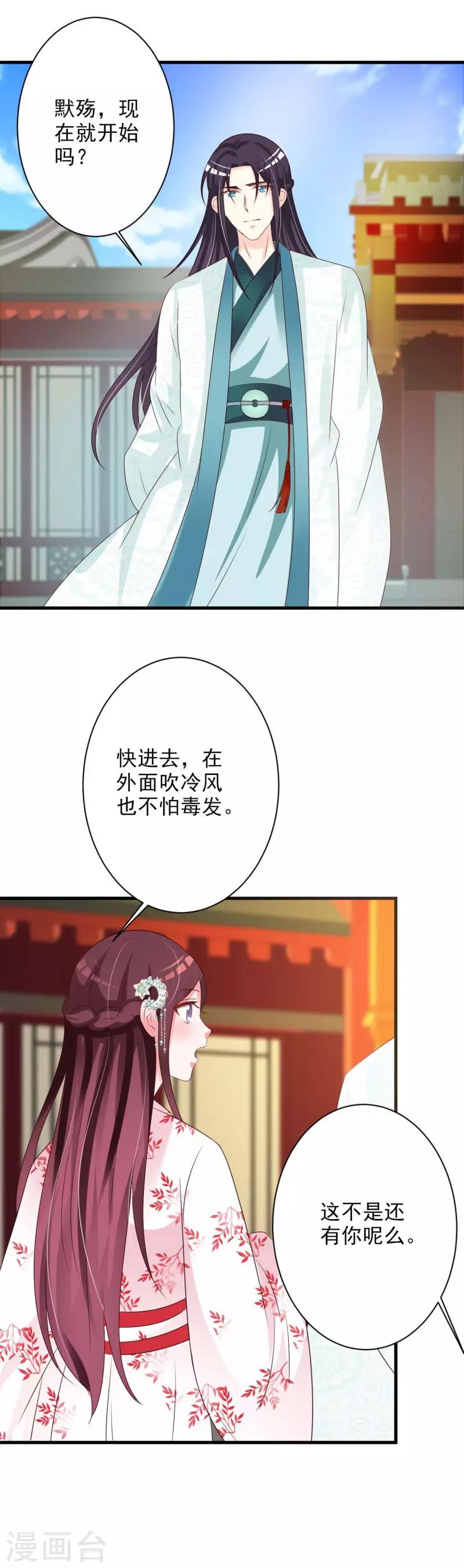 第58话 趁机报复-第60话