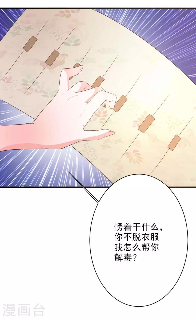 第58话 趁机报复-第60话