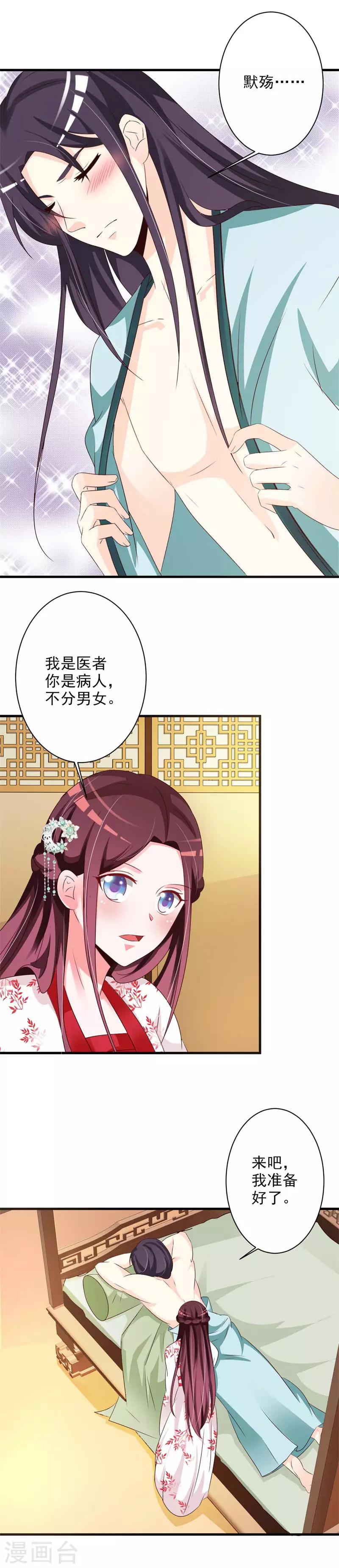 第58话 趁机报复-第60话