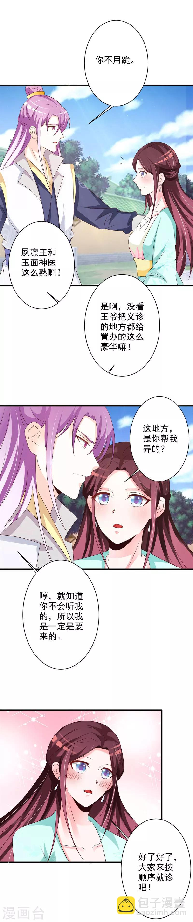 第60话 义诊-第62话