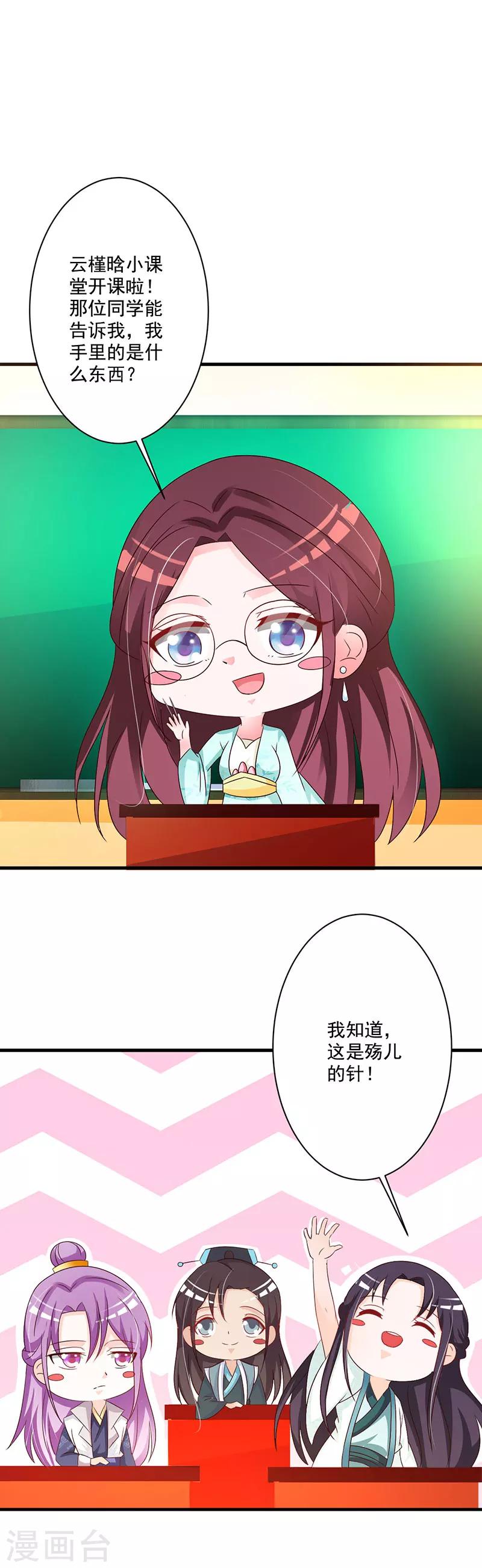 番外 云瑾晗小课堂-第64话