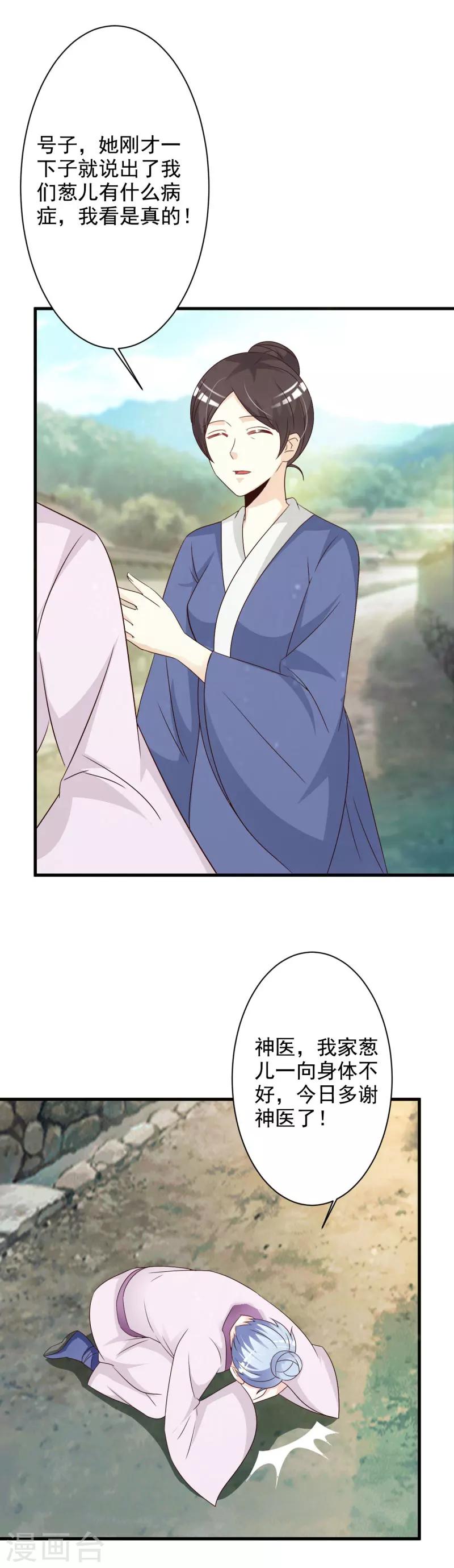 第63话 谢神医相救-第66话