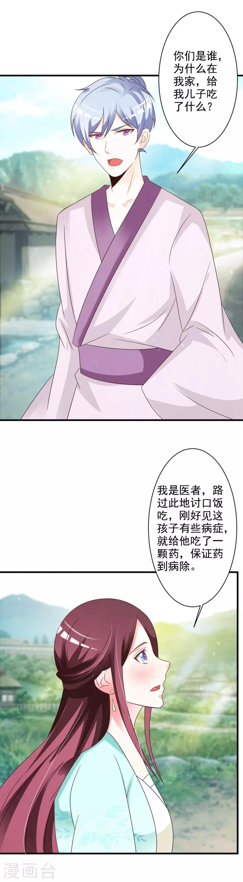 妖孽王爺 - 第63話 謝神醫相救 - 1