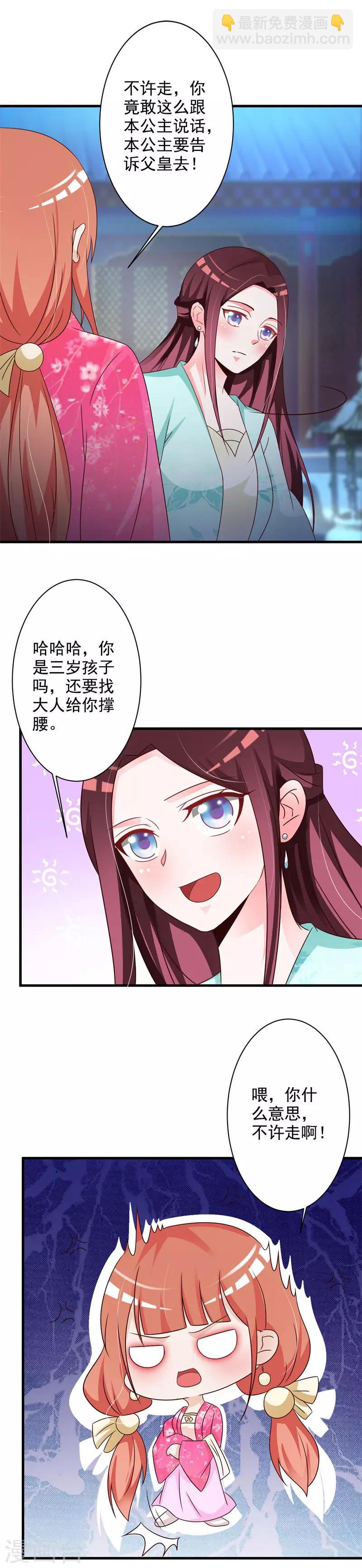 妖孽王爺 - 第65話 未來的王妃 - 1