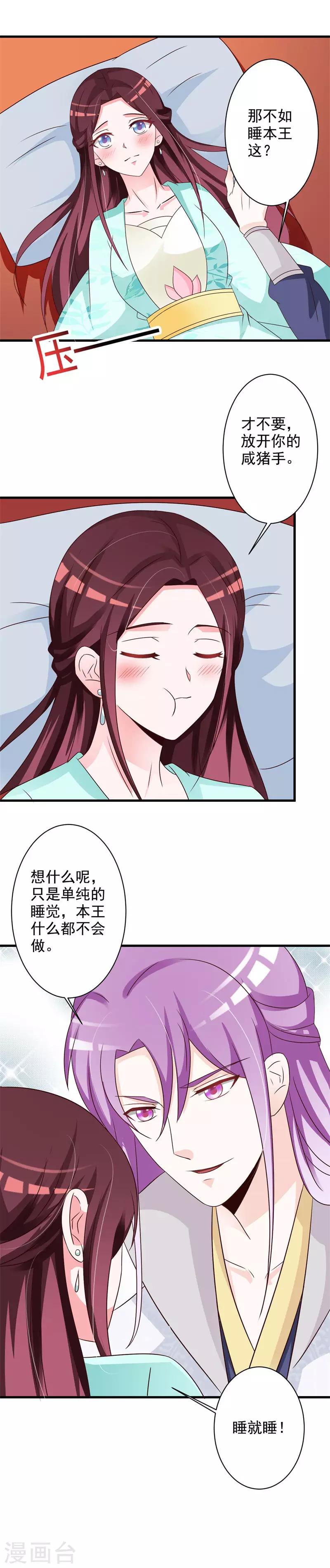 妖孽王爷 - 第65话 未来的王妃 - 4