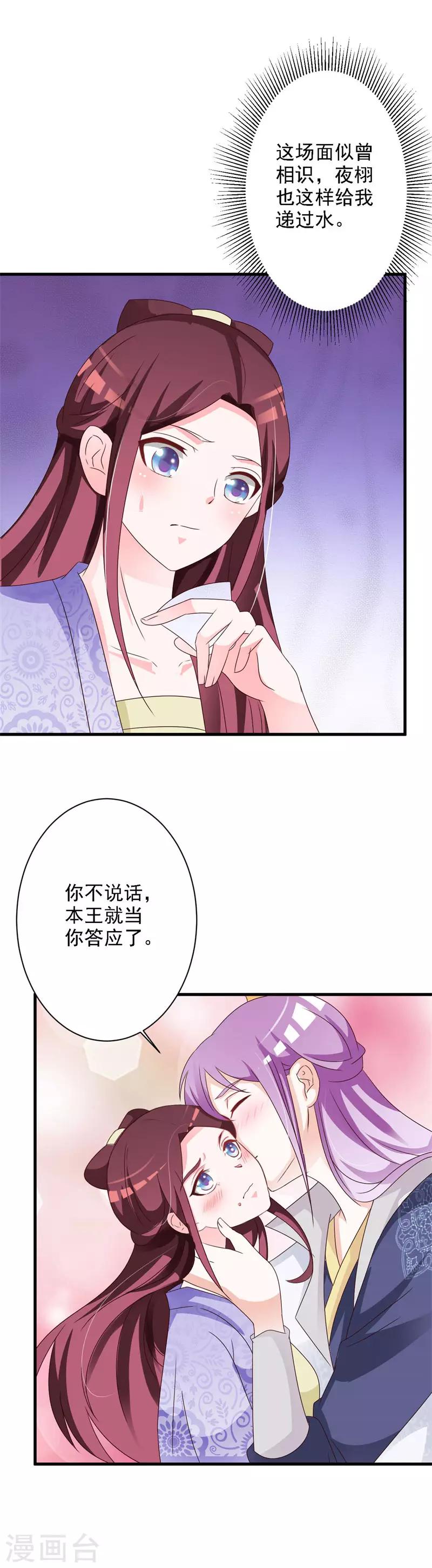 第67话 王爷的告白-第70话