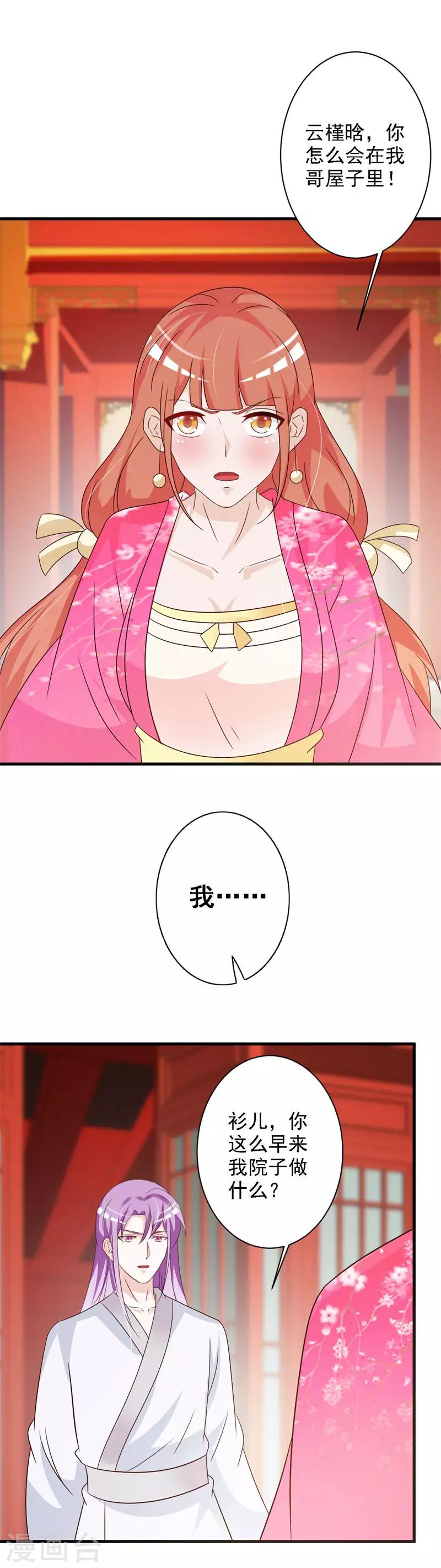 第67话 王爷的告白-第70话