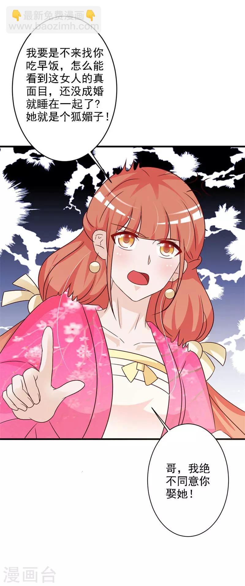 第67话 王爷的告白-第70话