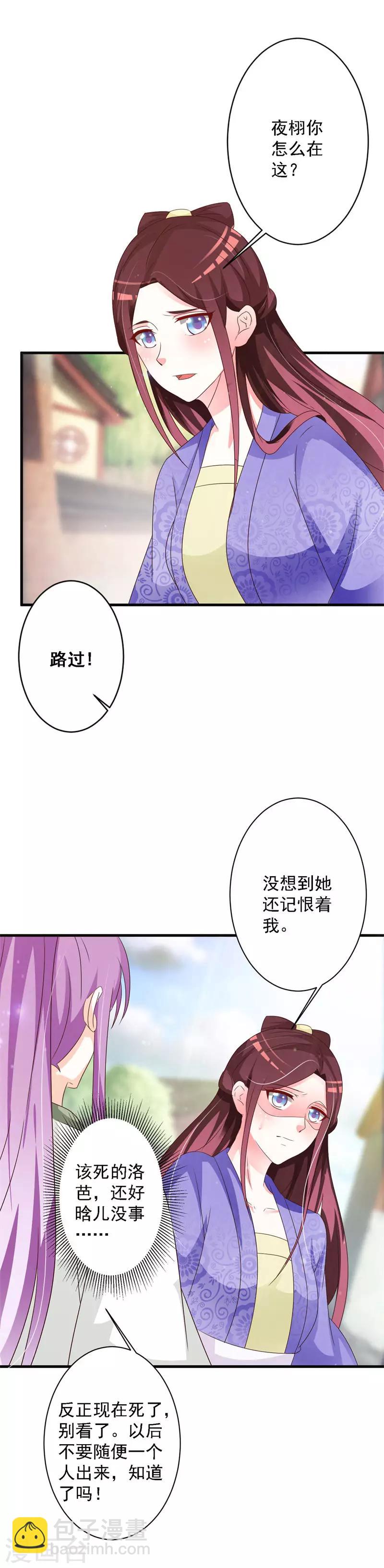 第67话 王爷的告白-第70话