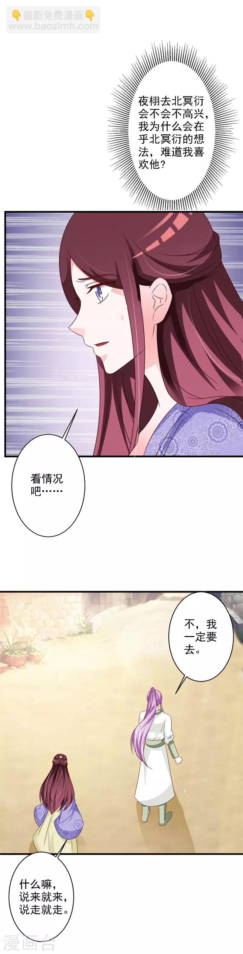 第67话 王爷的告白-第70话