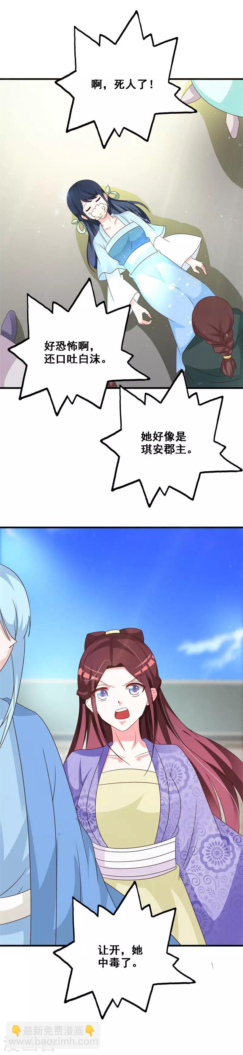 第67话 王爷的告白-第70话