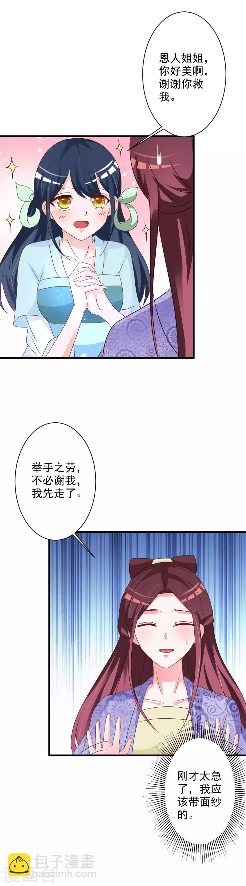 第67话 王爷的告白-第70话