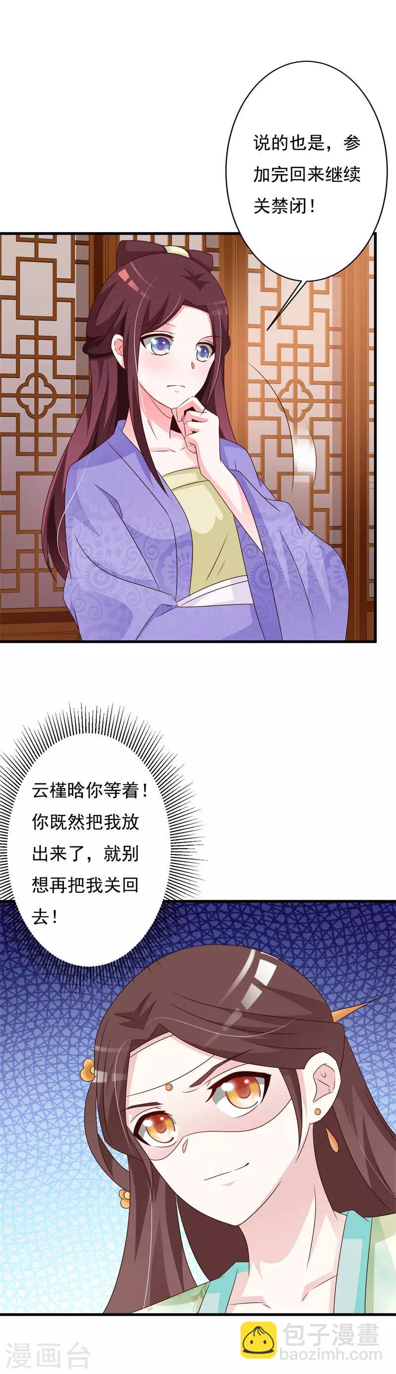 第69话 咱们走着瞧-第72话