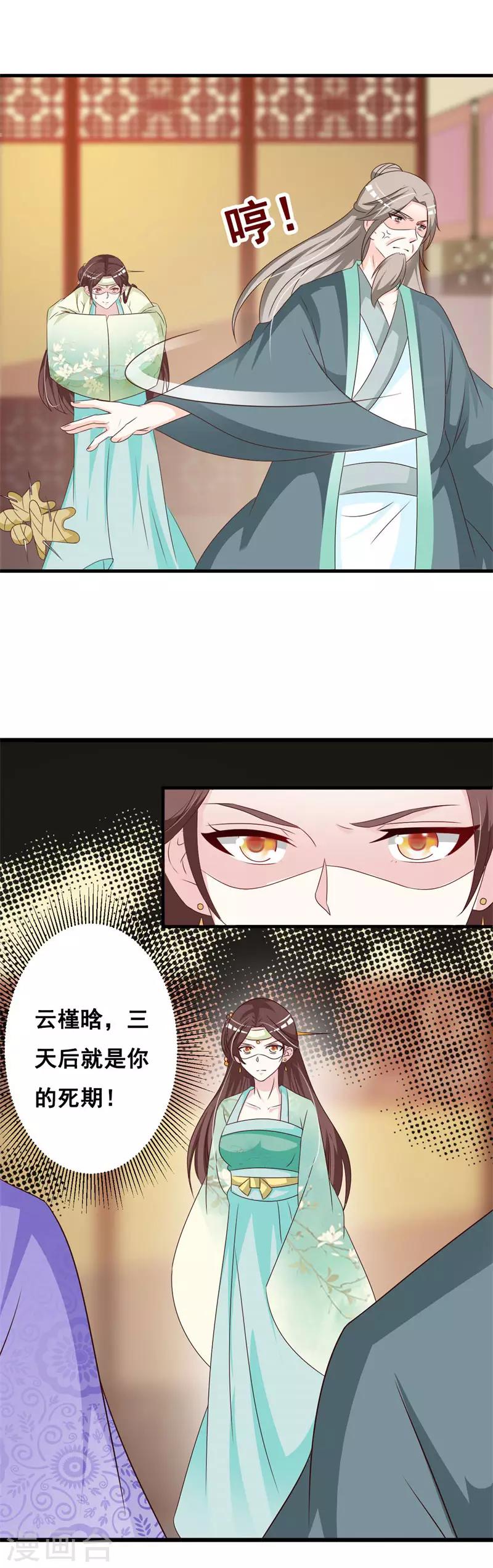 第69话 咱们走着瞧-第72话