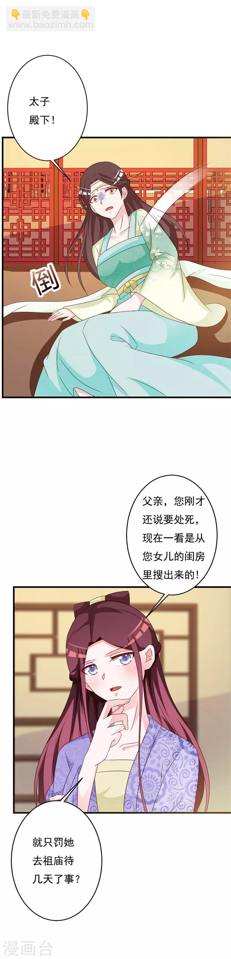 妖孽王爺 - 第69話 咱們走着瞧 - 2