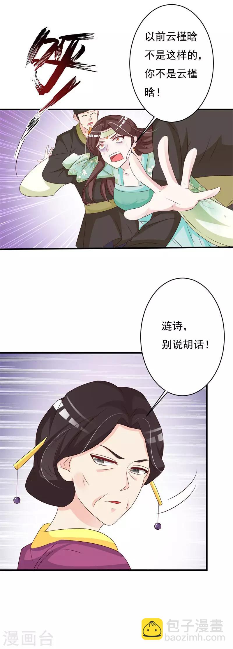 妖孽王爺 - 第69話 咱們走着瞧 - 1