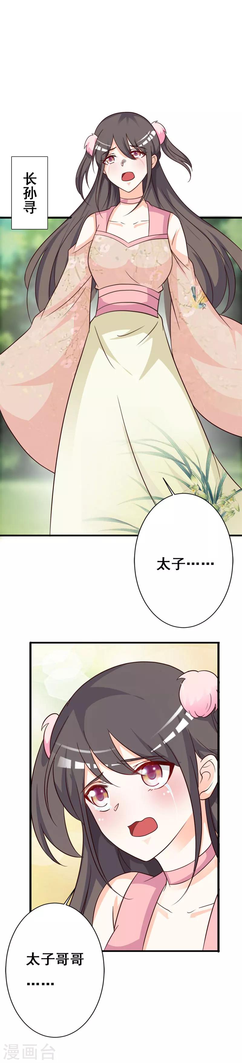 第71话 可爱的长孙公主-第74话