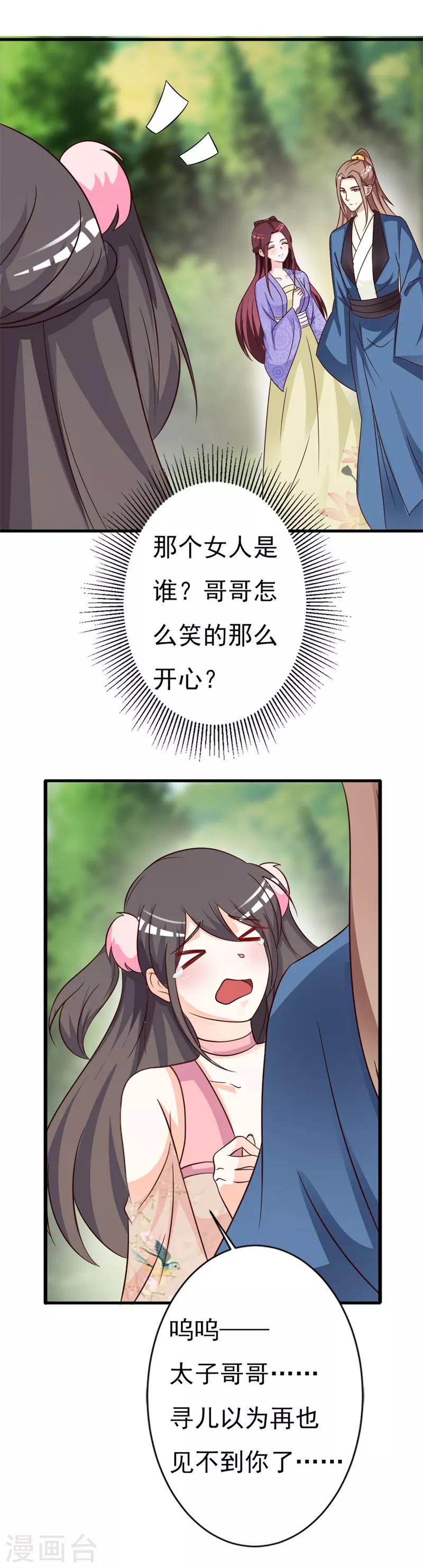 第71话 可爱的长孙公主-第74话