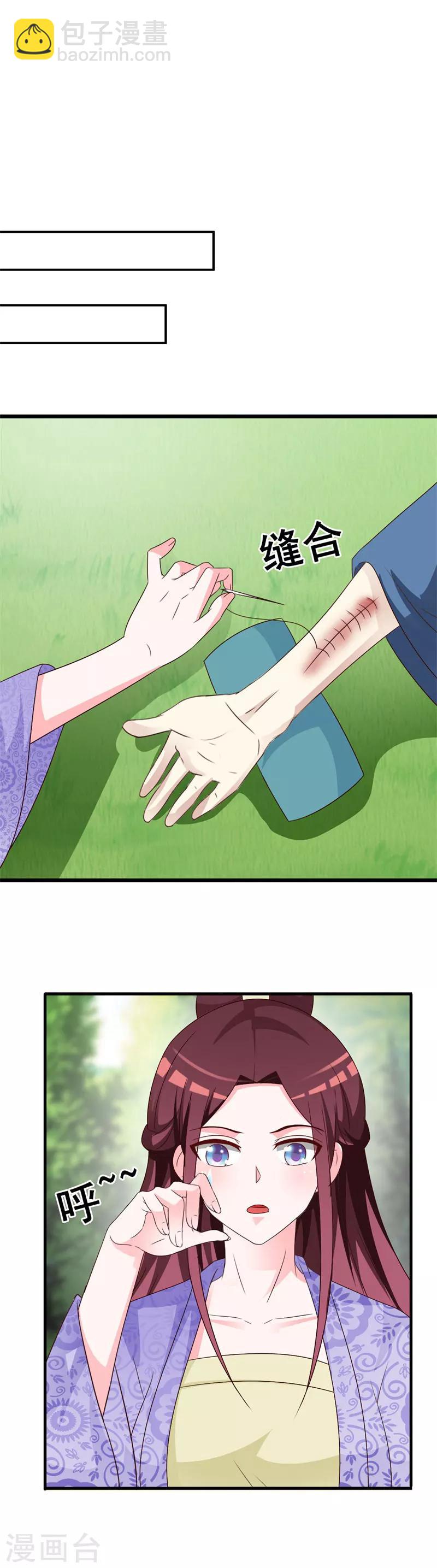 第71话 可爱的长孙公主-第74话