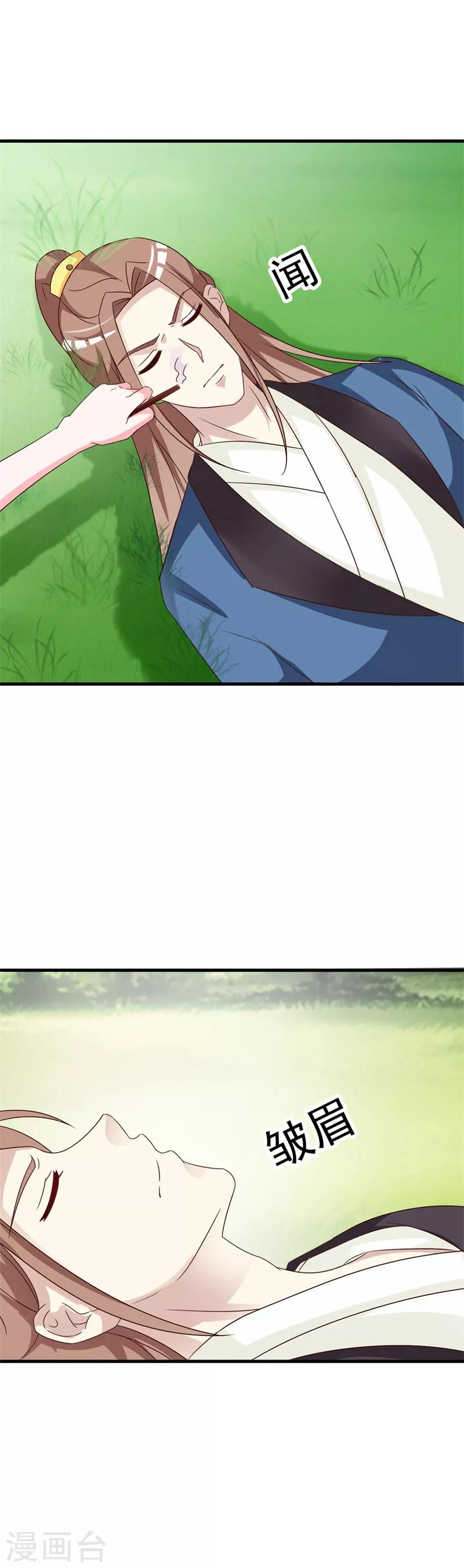 第71话 可爱的长孙公主-第74话