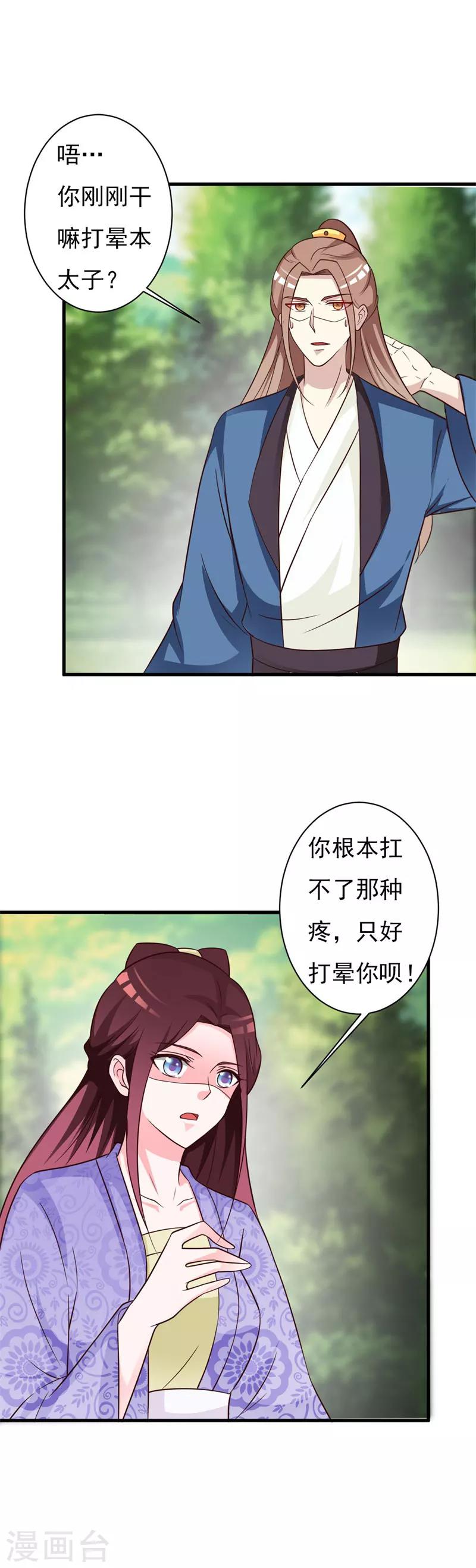 第71话 可爱的长孙公主-第74话