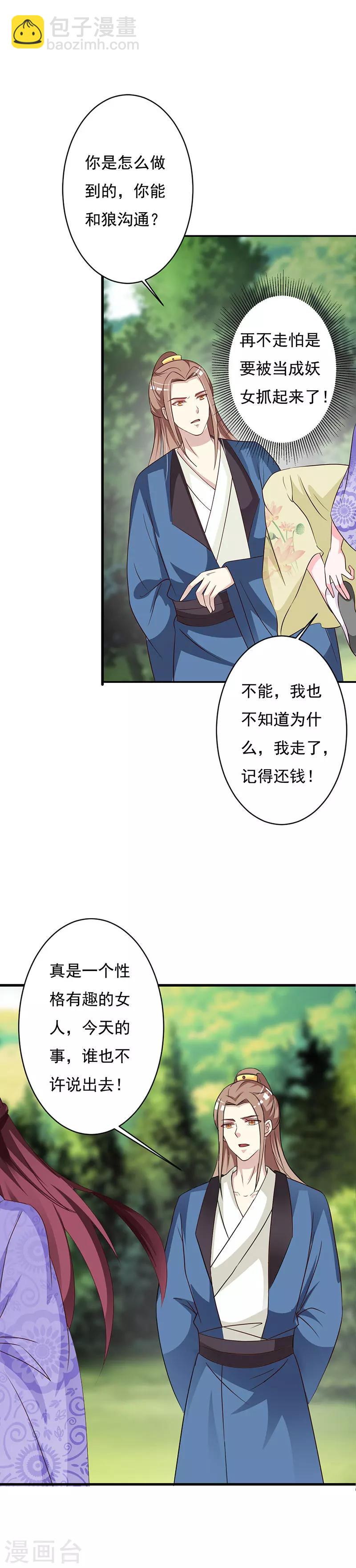 第72话 奇女子-第76话