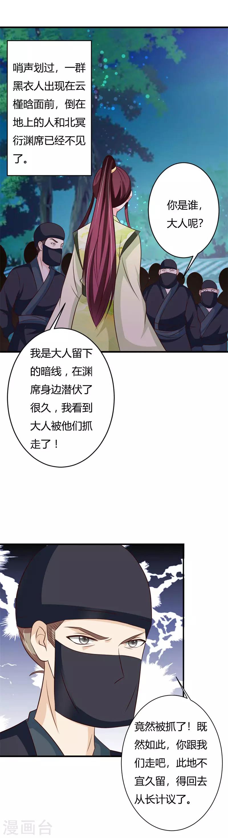 第76话 走为上策-第80话