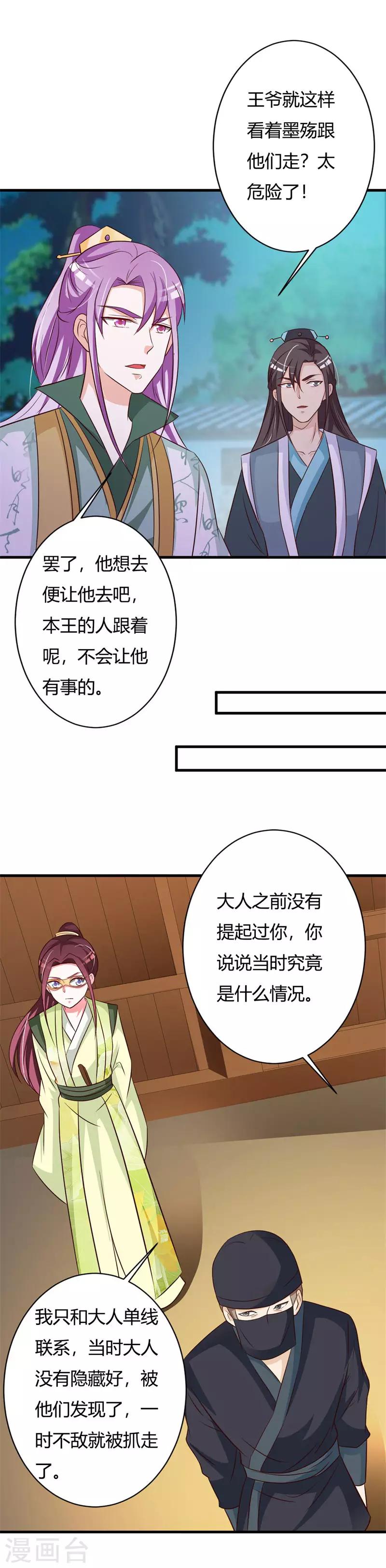 第76话 走为上策-第80话